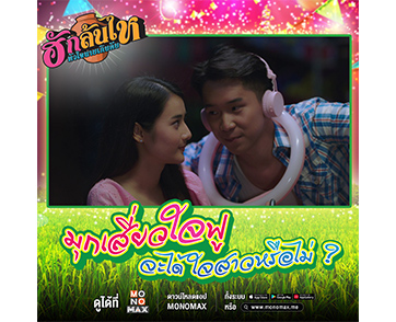 “ผู้ใหญ่บ้านฟินแลนด์” ควง “วาว พราวภิชณ์ษา” อินเลิฟ! แจกความสดใส ในภาพยนตร์ “ฮักล้นไห หัวใจนายเกิบคีบ”